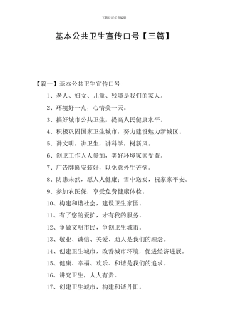 基本公共卫生宣传口号