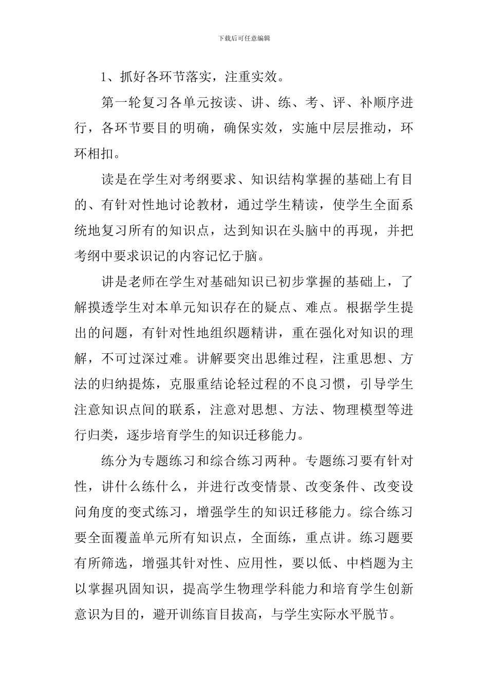 有关教学计划汇总十篇_第2页