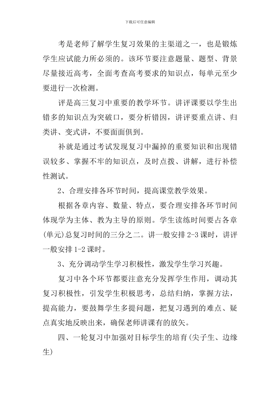 有关教学计划汇总十篇_第3页