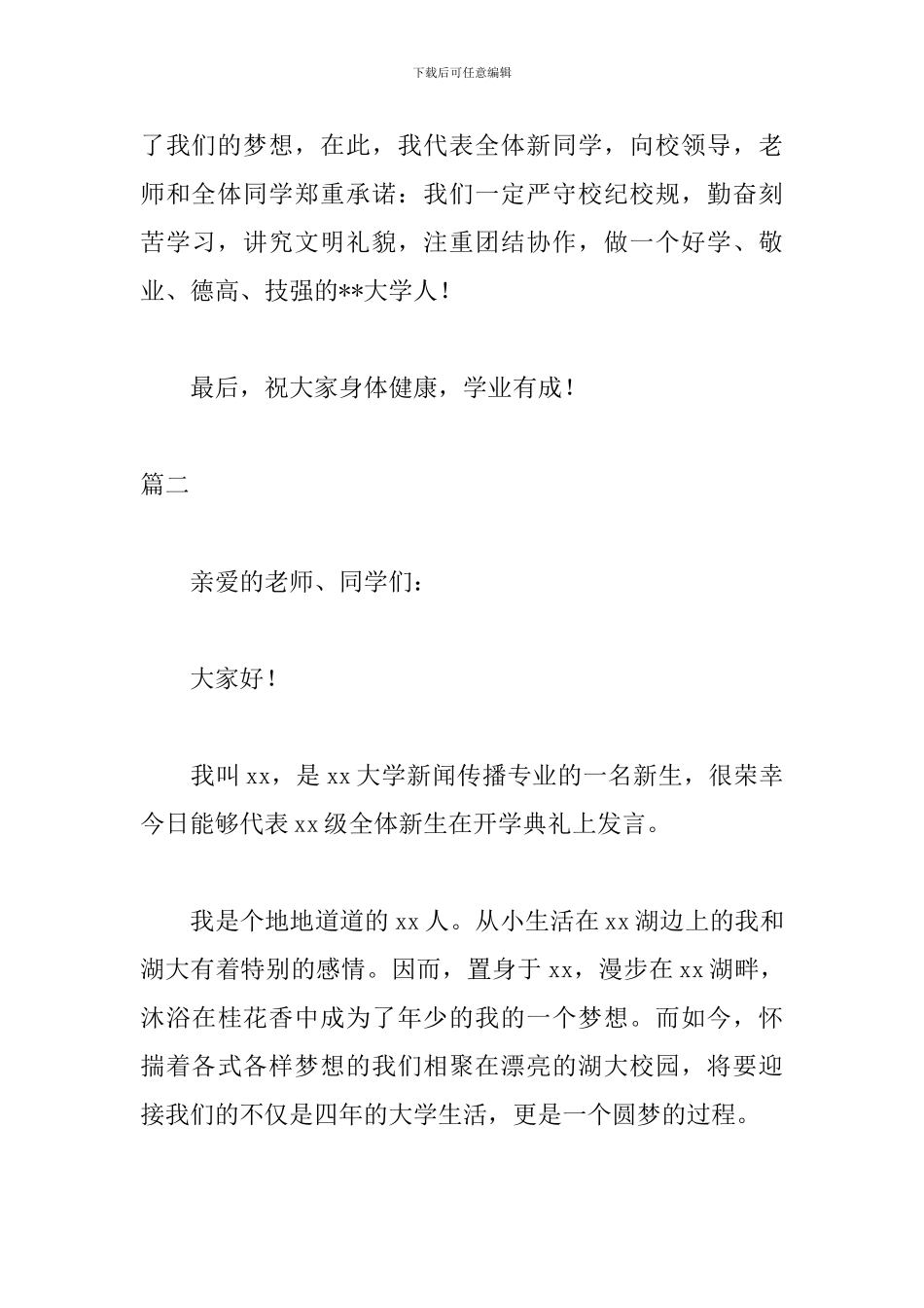 大一新生发言稿1000字范文_第3页