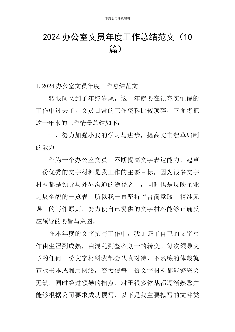 2024办公室文员年度工作总结范文_第1页