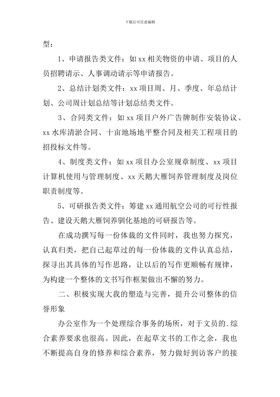 2024办公室文员年度工作总结范文_第2页