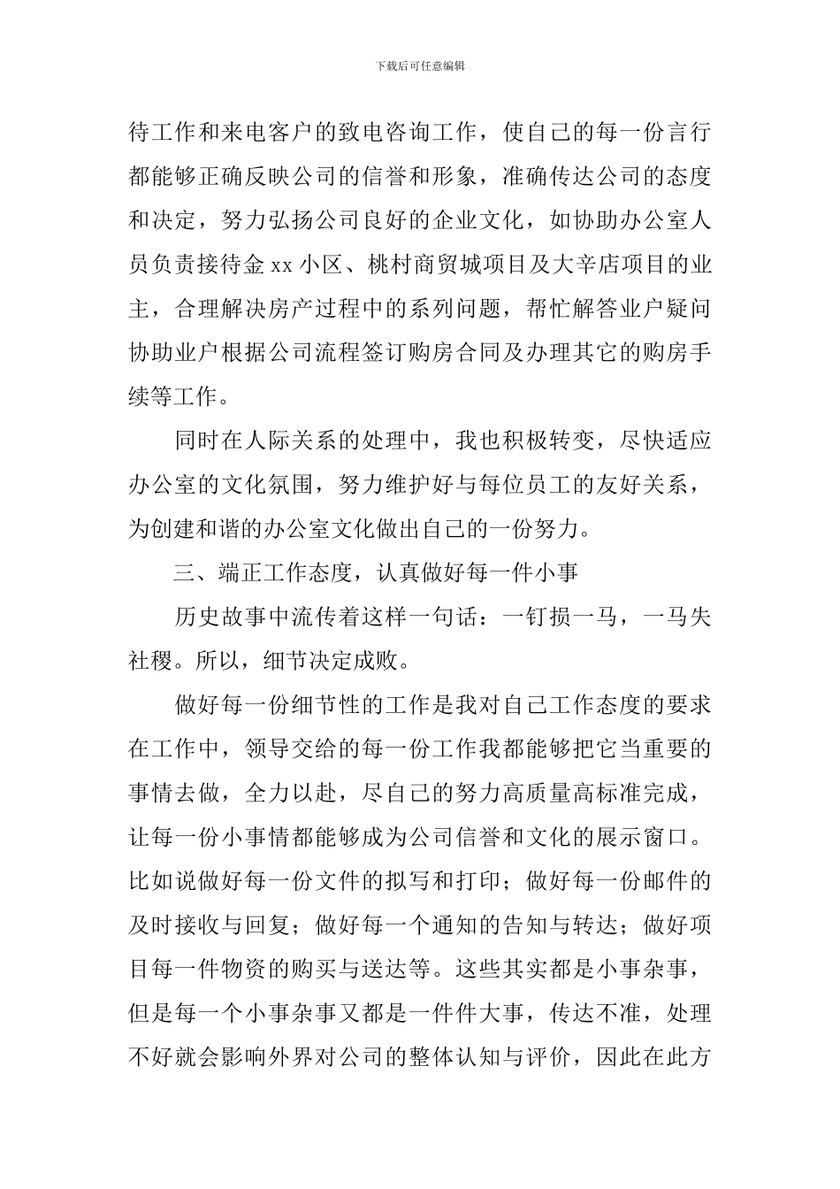 2024办公室文员年度工作总结范文_第3页