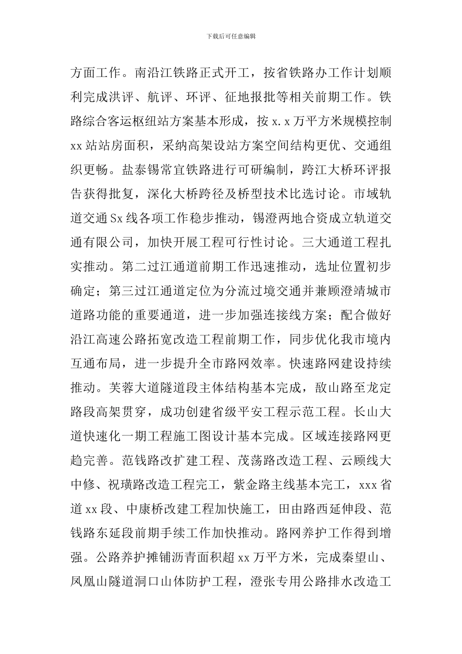 交通运输局年度主要工作总结范文_第2页