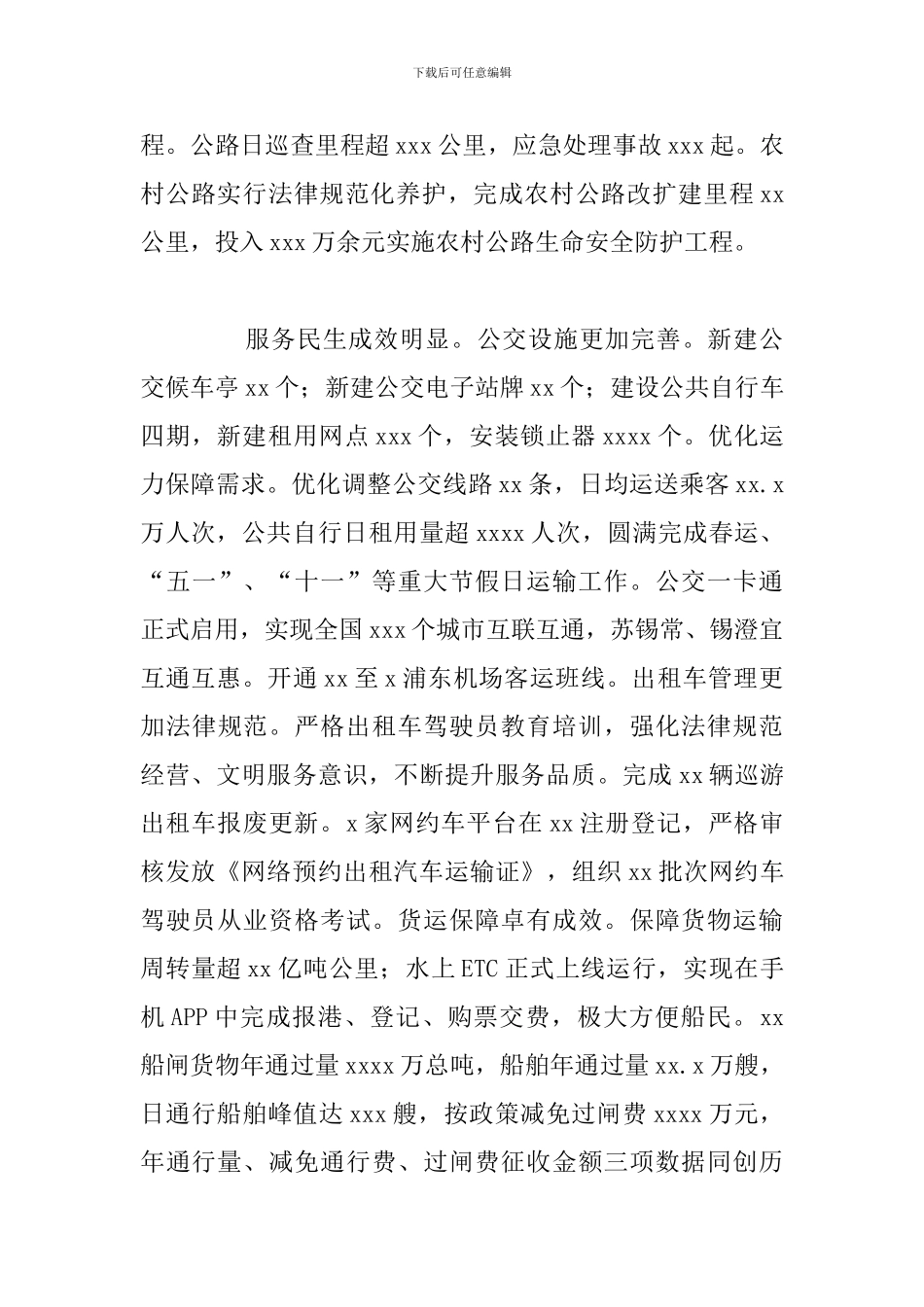 交通运输局年度主要工作总结范文_第3页