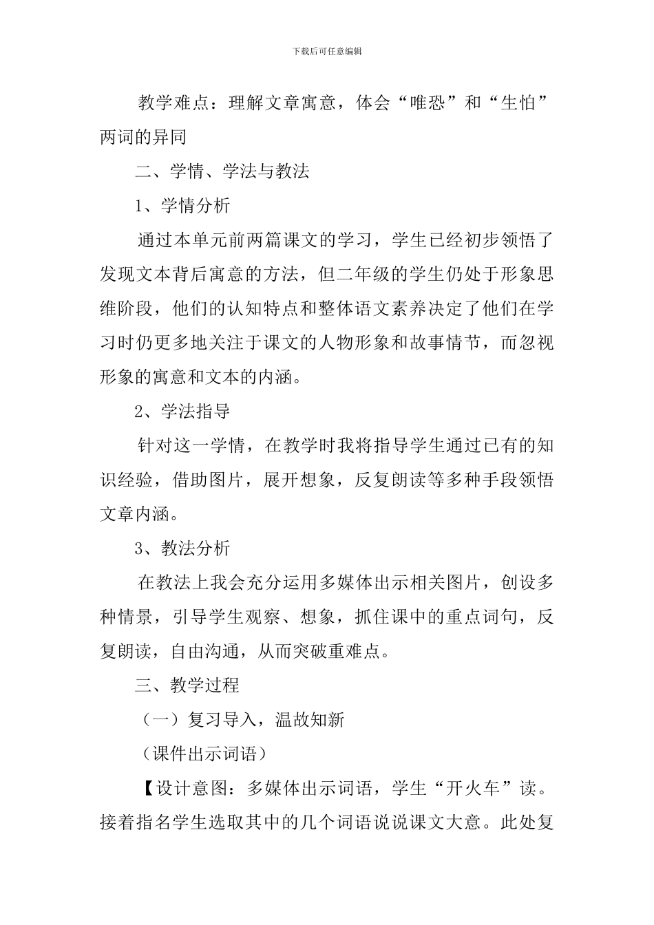 《蜗牛的奖杯》说课稿_第2页