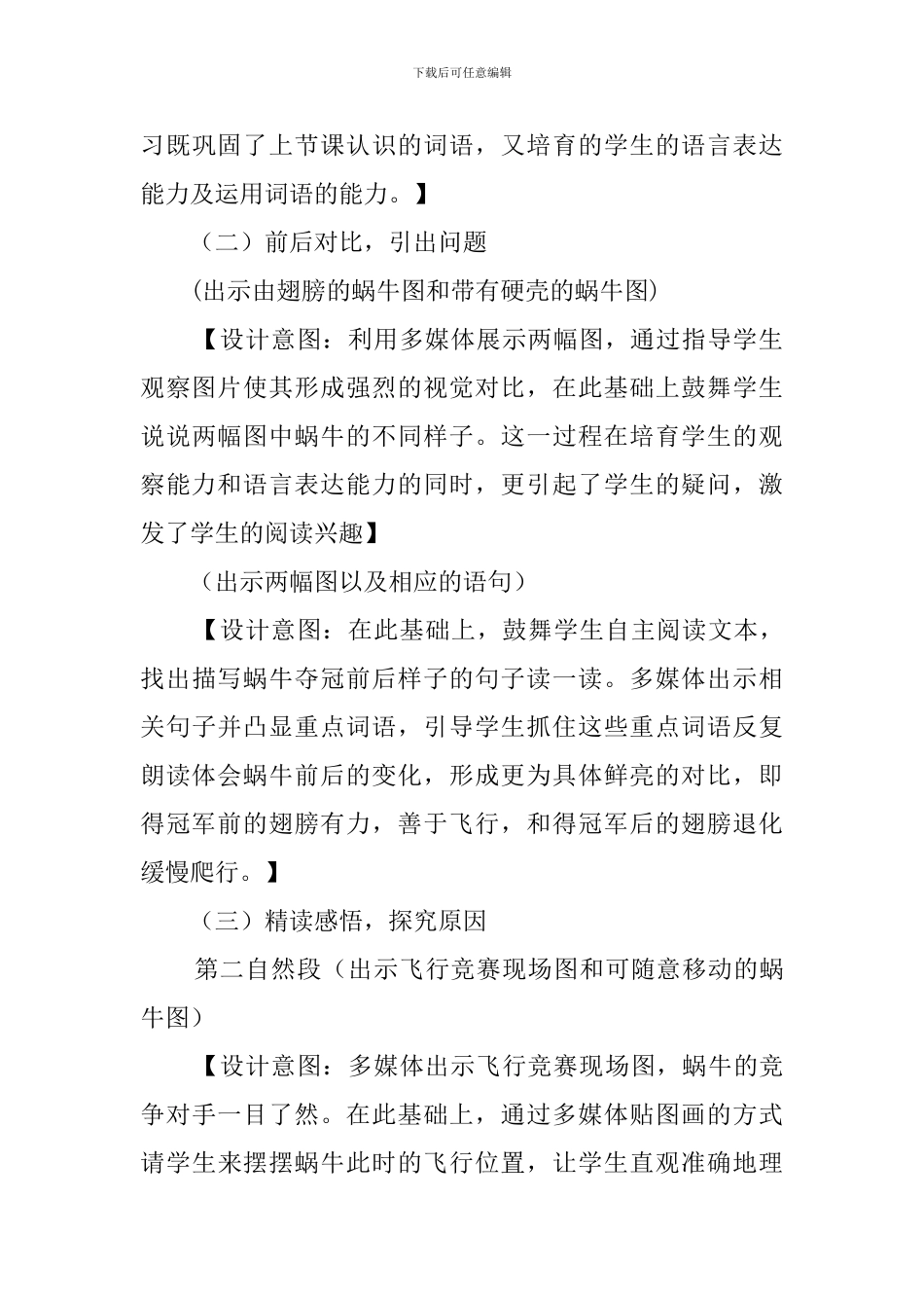 《蜗牛的奖杯》说课稿_第3页