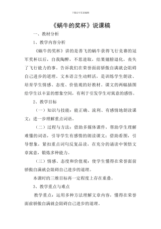 《蜗牛的奖杯》说课稿