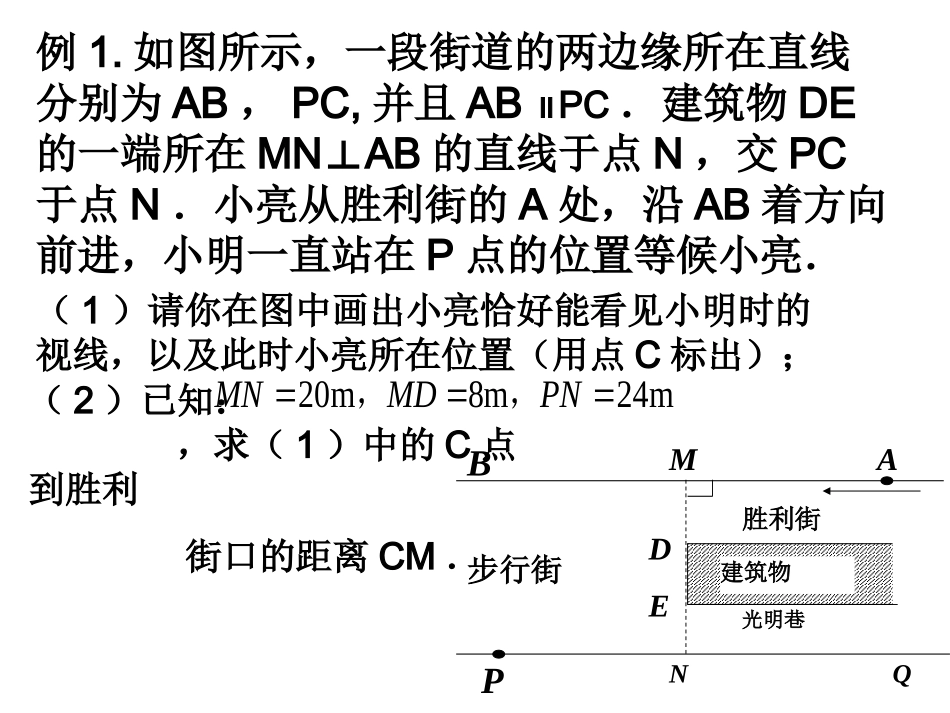 相似三角形应用3_第2页