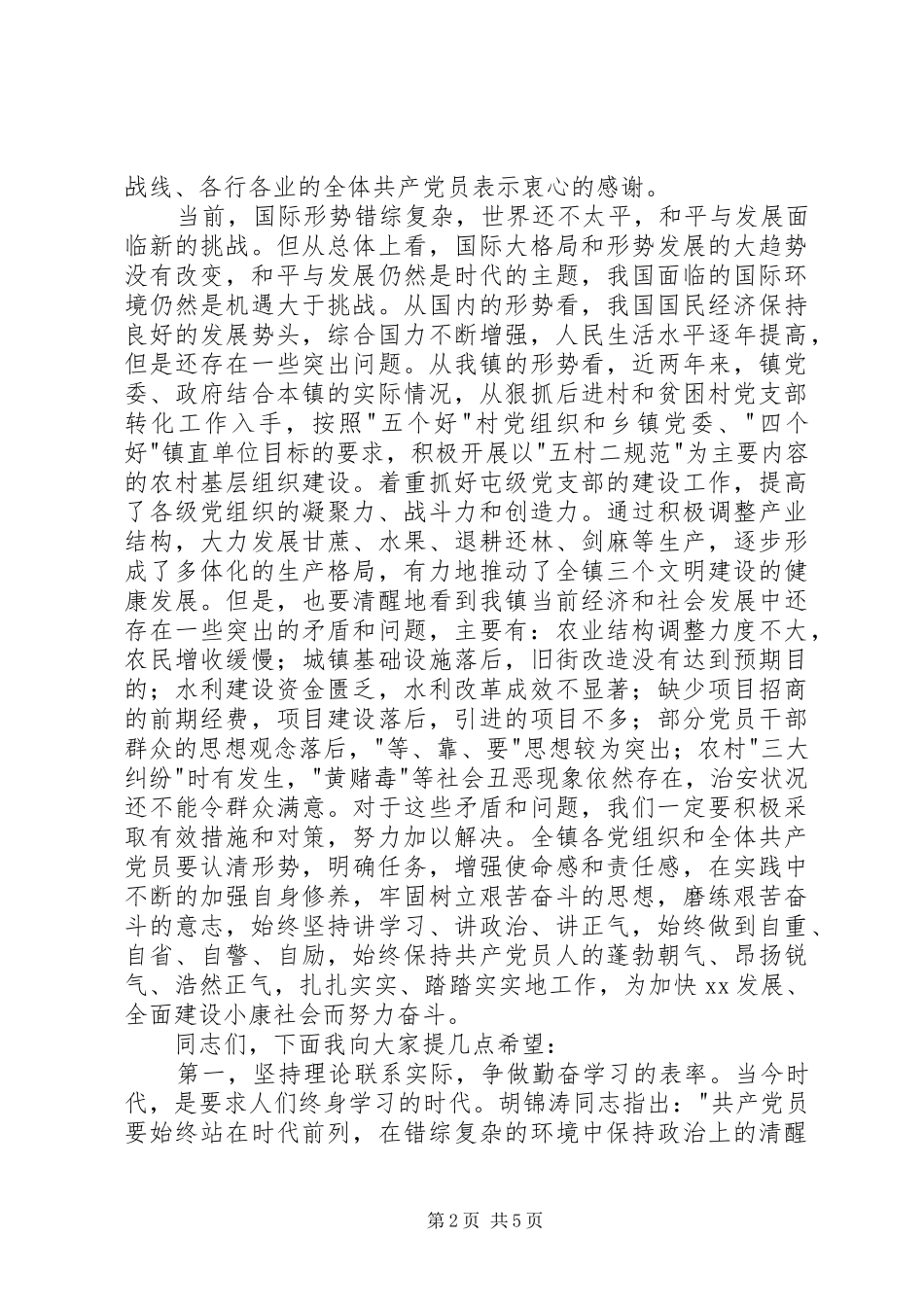 建党84周年暨“七·一”表彰大会上的讲话发言_第2页