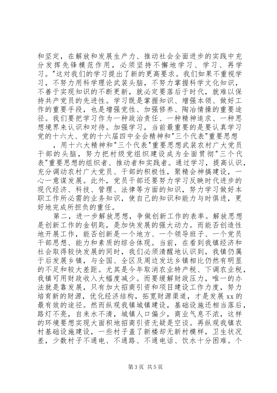 建党84周年暨“七·一”表彰大会上的讲话发言_第3页