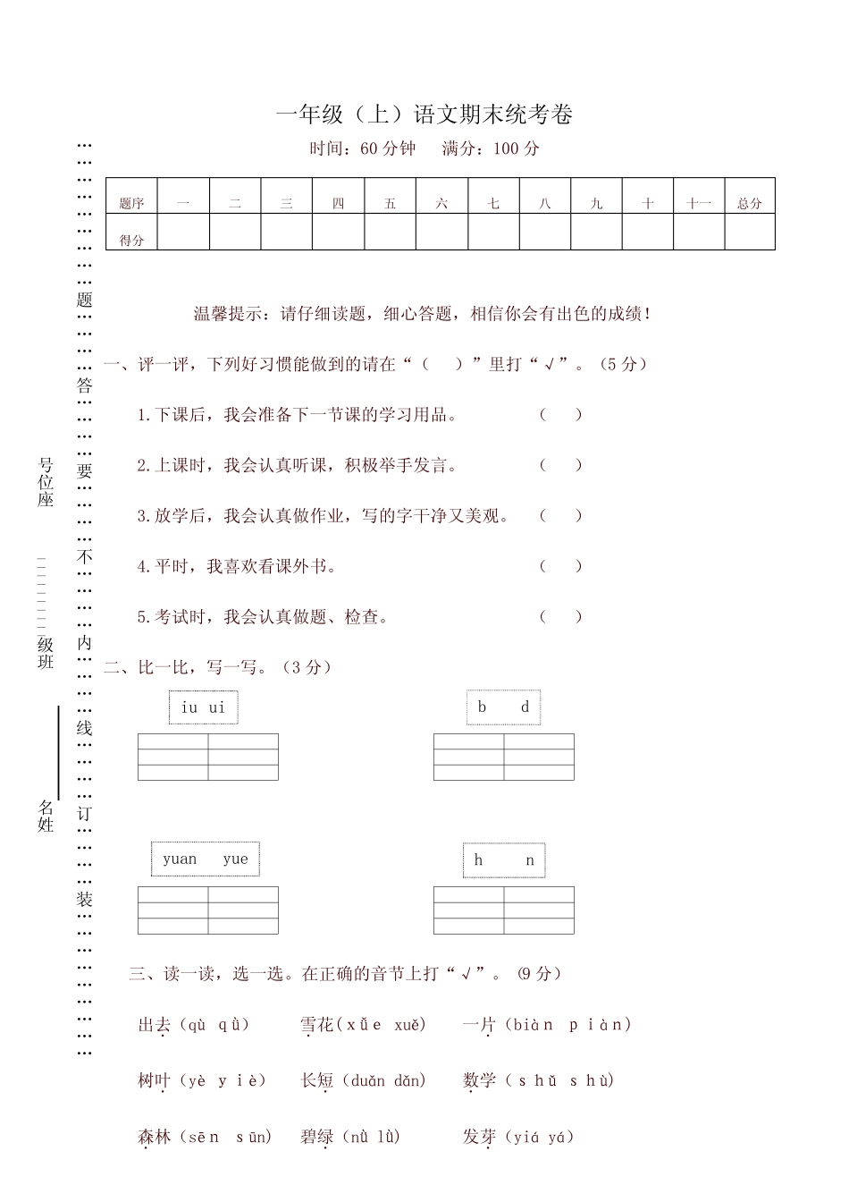 2018学年上学期永嘉县语文期末统考卷人教部编版(含答案)-最新推荐_第1页