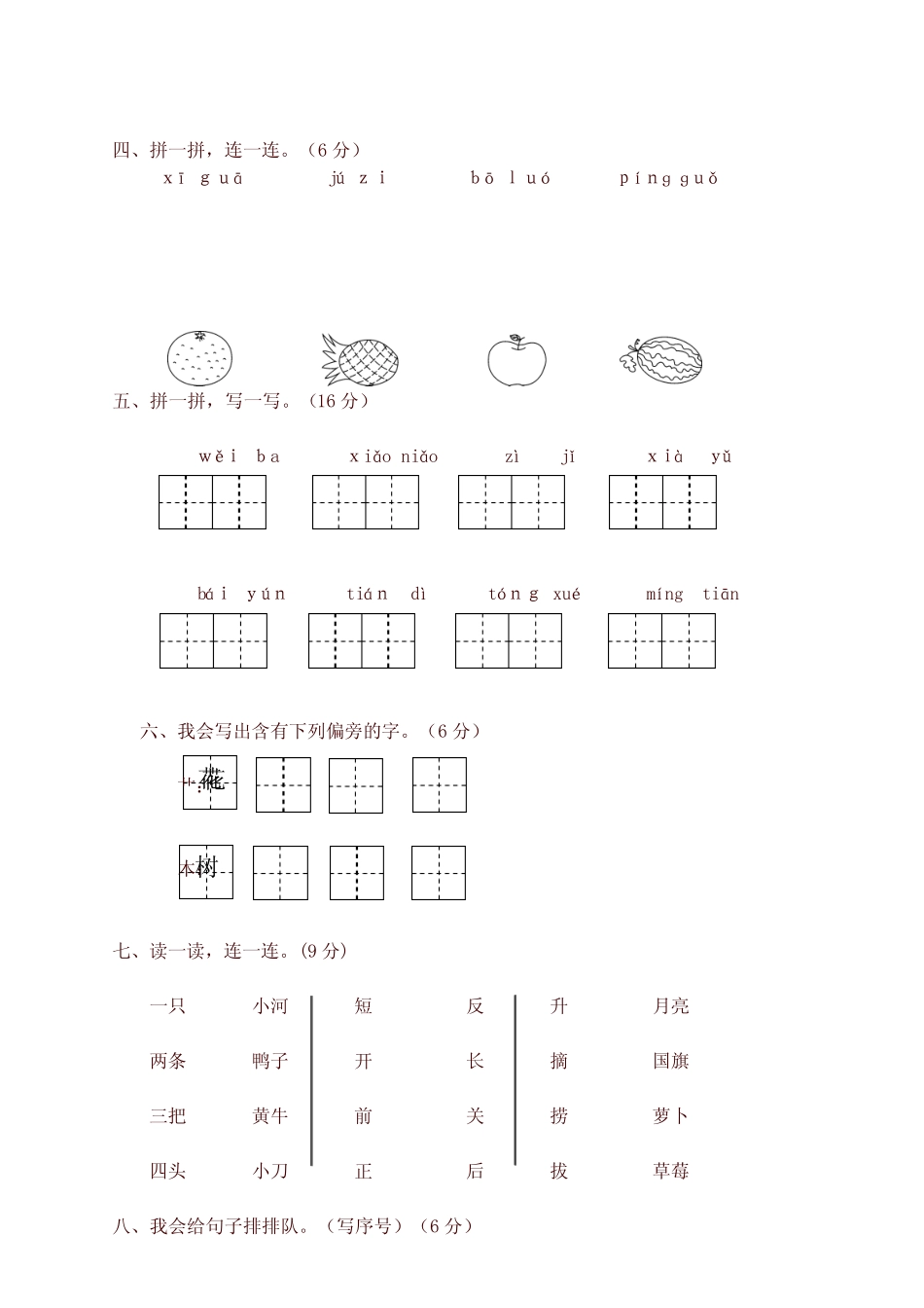 2018学年上学期永嘉县语文期末统考卷人教部编版(含答案)-最新推荐_第2页