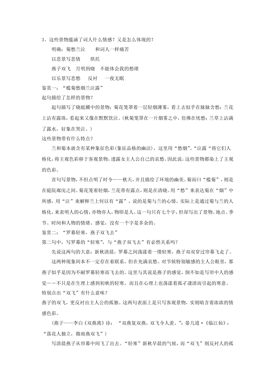 《蝶恋花》教学设计2_第2页