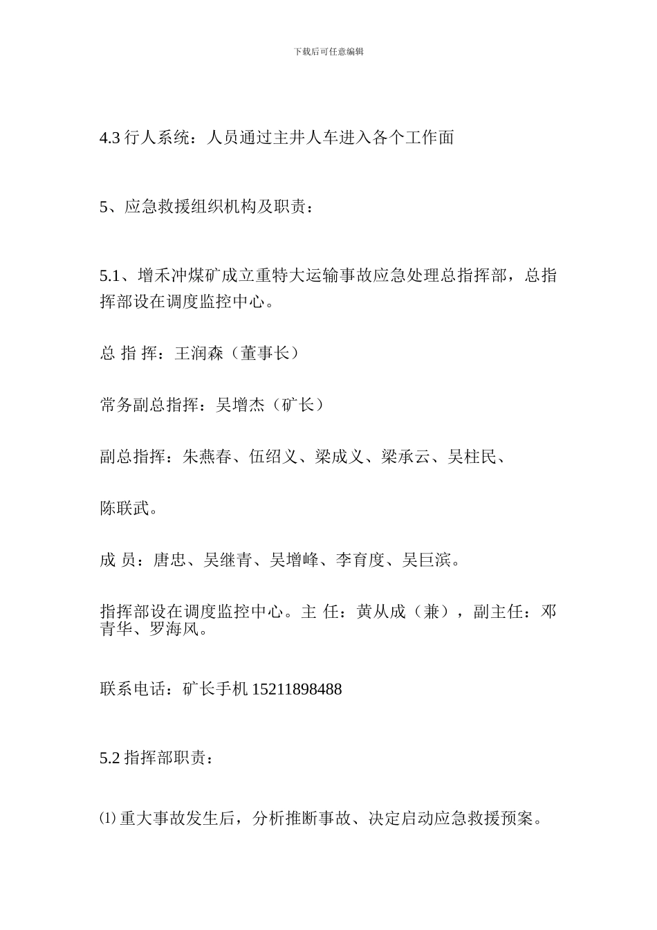 井下运输事故专项应急预案_第2页