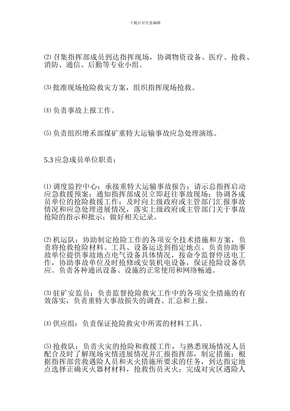 井下运输事故专项应急预案_第3页
