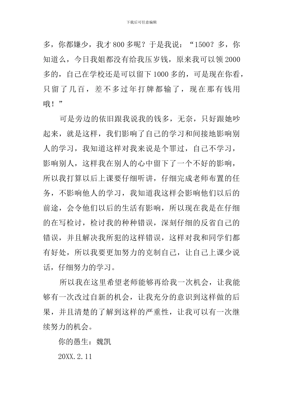 上课讲话检讨书四篇_第3页
