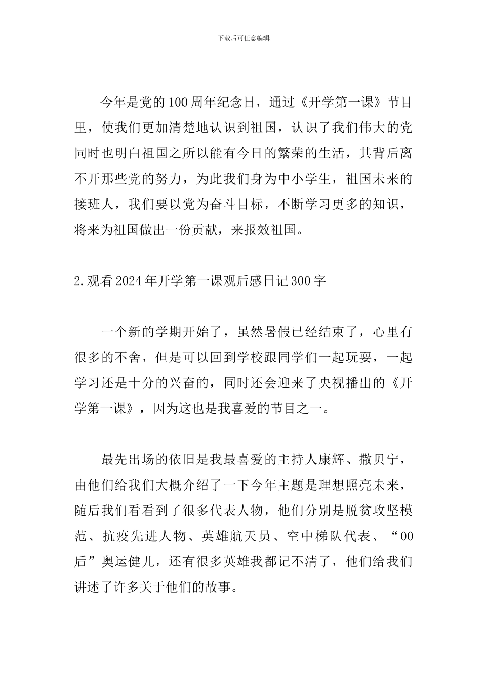 观看2024年开学第一课观后感日记300字_第2页