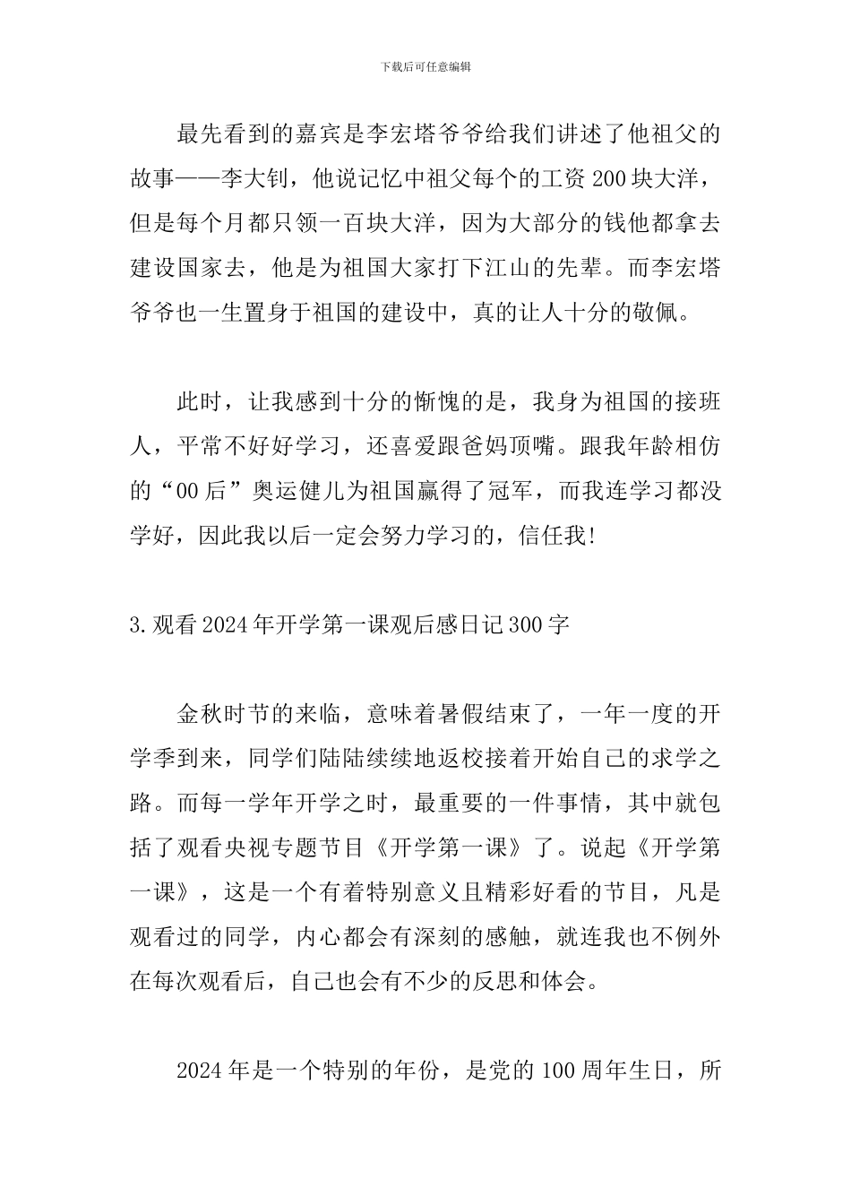 观看2024年开学第一课观后感日记300字_第3页