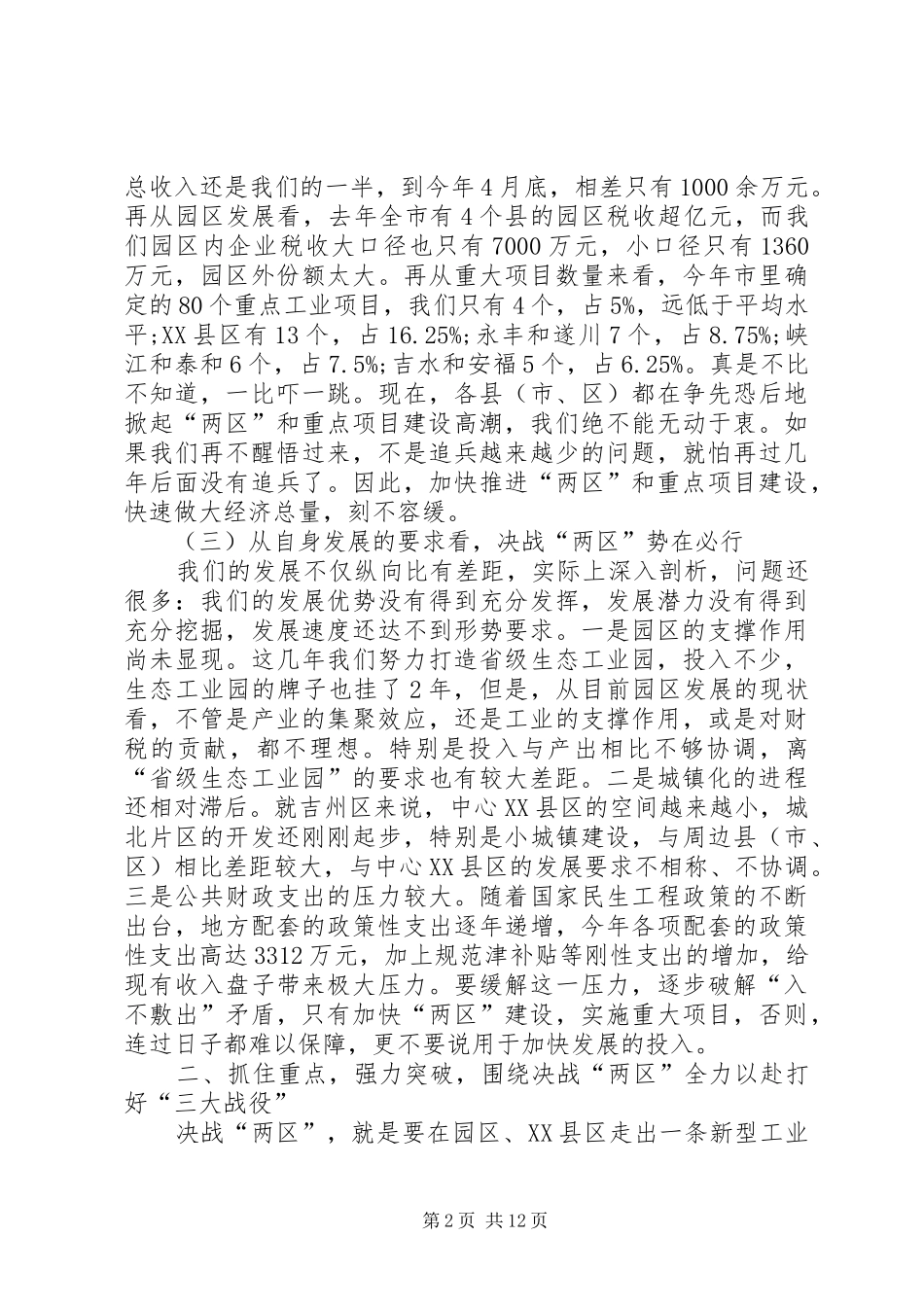 解放思想暨项目建设工作会讲话发言_第2页