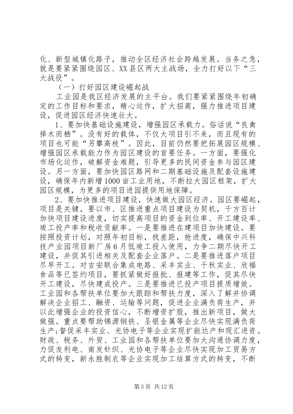 解放思想暨项目建设工作会讲话发言_第3页