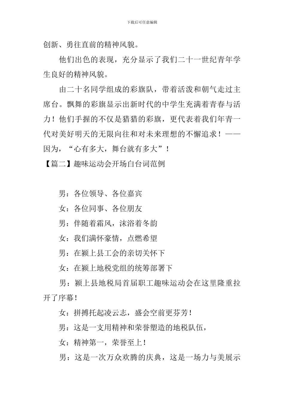 趣味运动会开场白台词范例_第2页