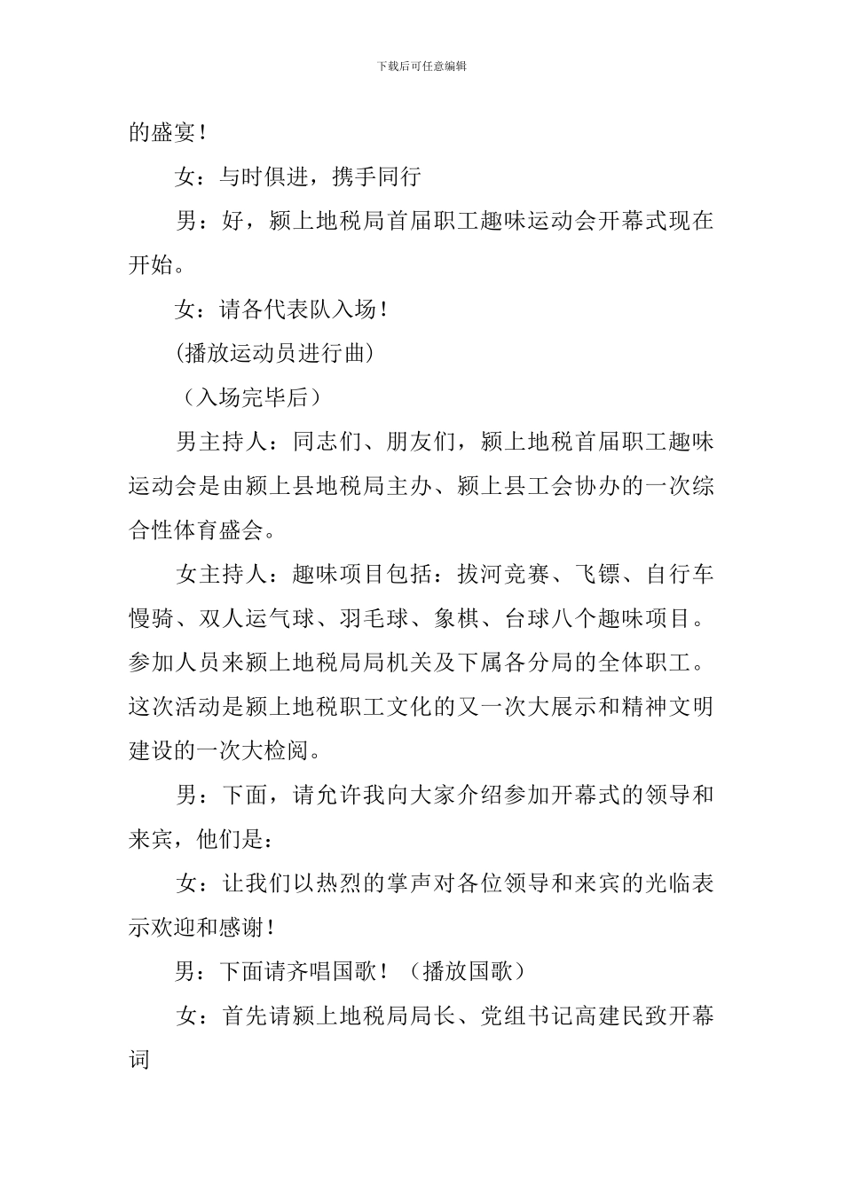 趣味运动会开场白台词范例_第3页