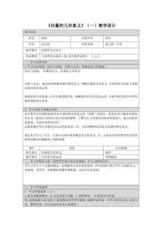 2.1.2向量的几何表示-(2)