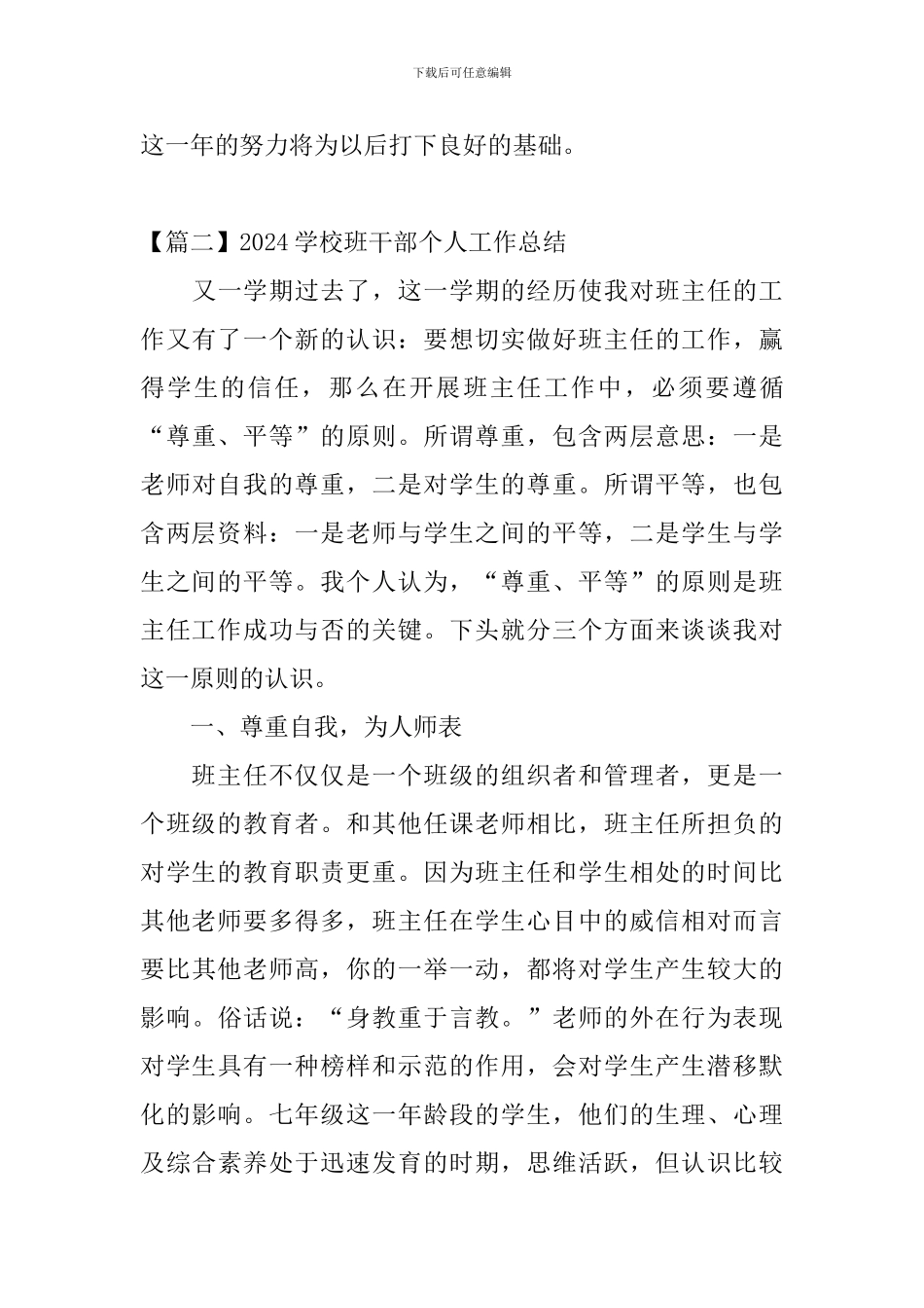 2024学校班干部个人工作总结_第3页