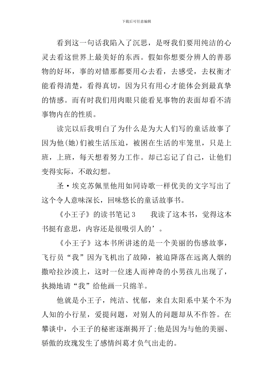 《小王子》的读书笔记_第3页