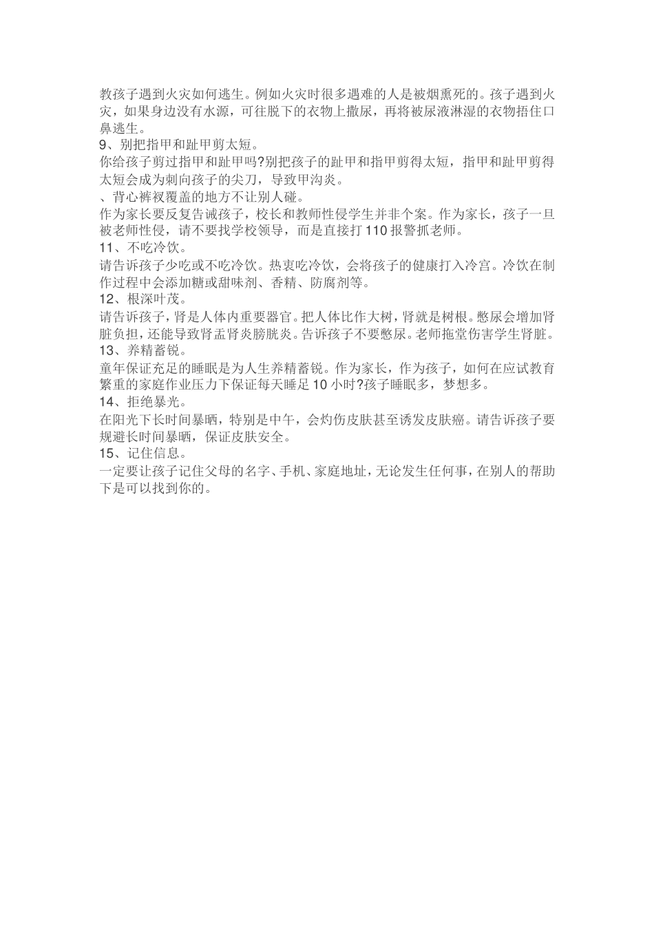 这10条保命童谣_第2页