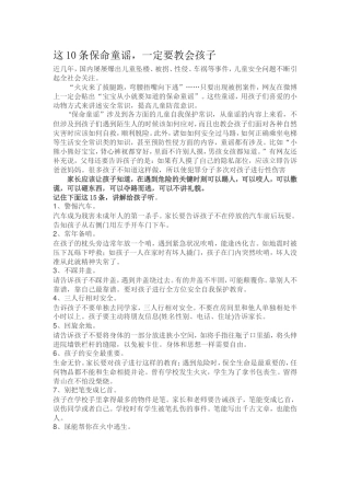 这10条保命童谣