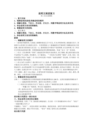 说明文复习教学设计
