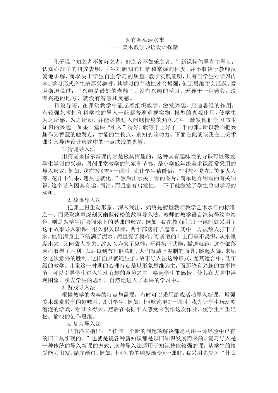 为有源头活水来_第1页