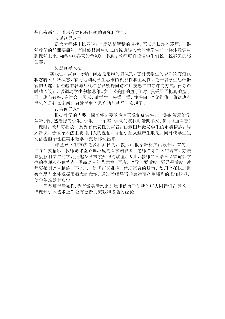 为有源头活水来_第2页