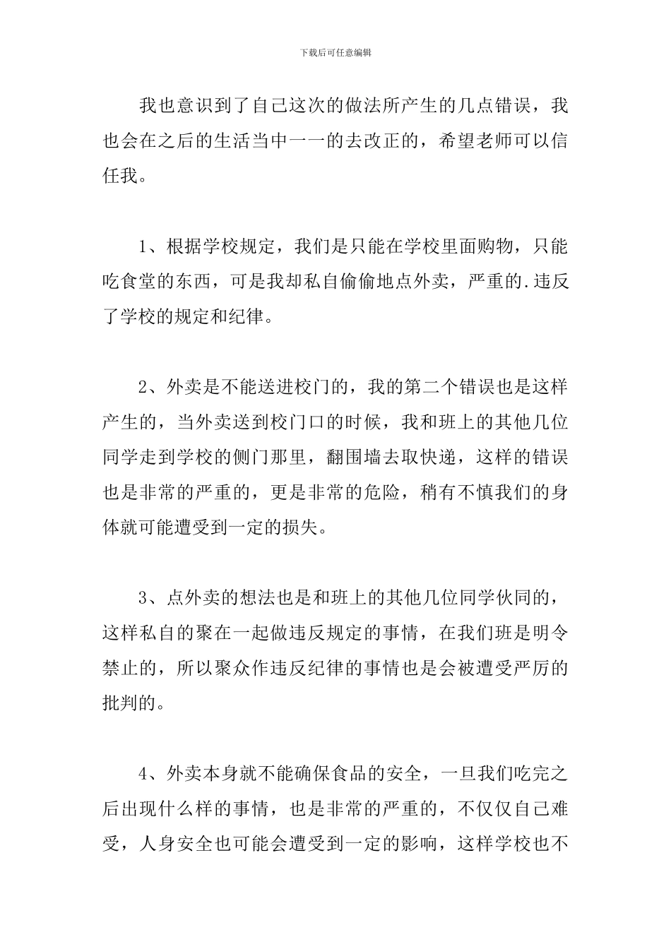 在学校点外卖的检讨书范文_第2页