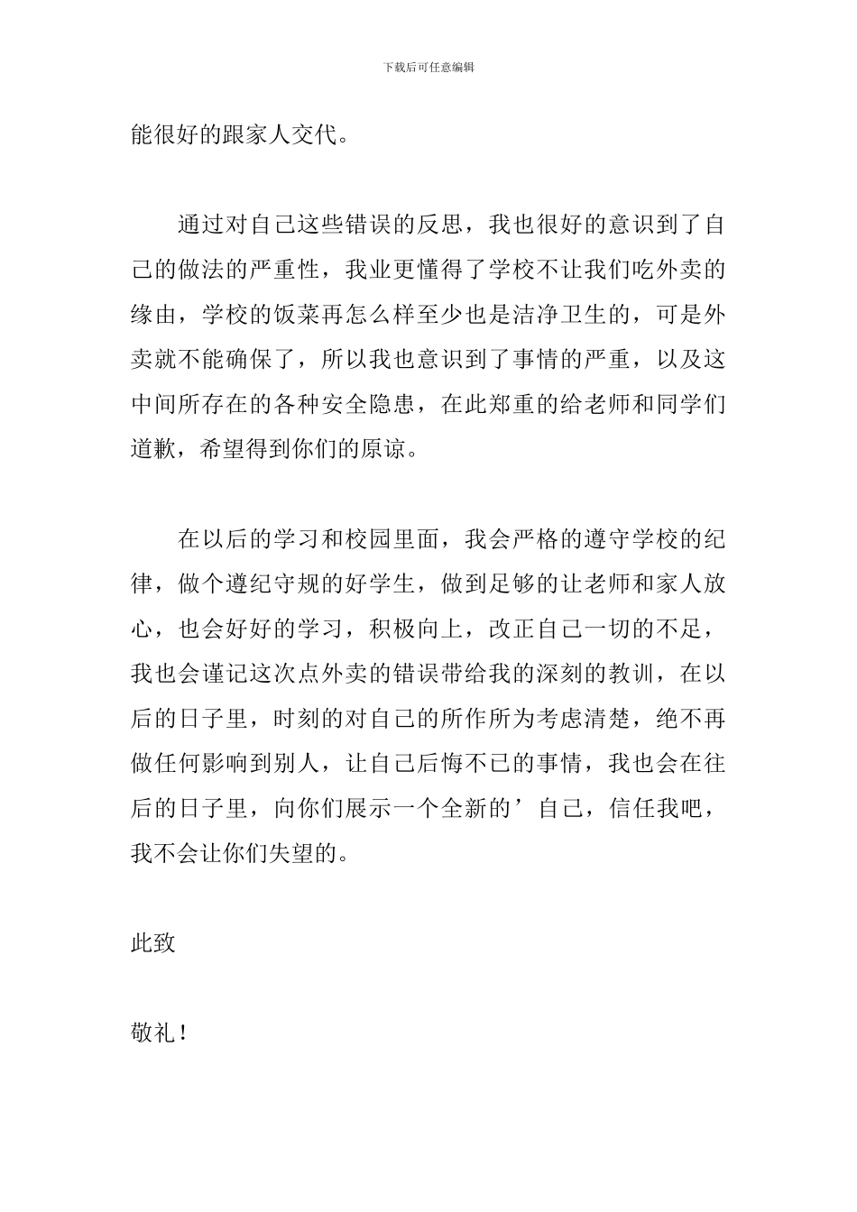 在学校点外卖的检讨书范文_第3页