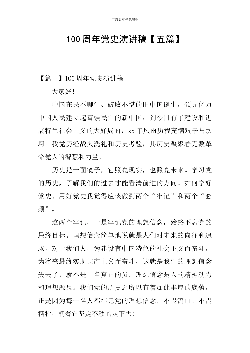 100周年党史演讲稿_第1页