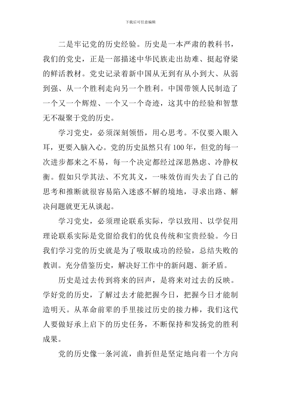 100周年党史演讲稿_第2页