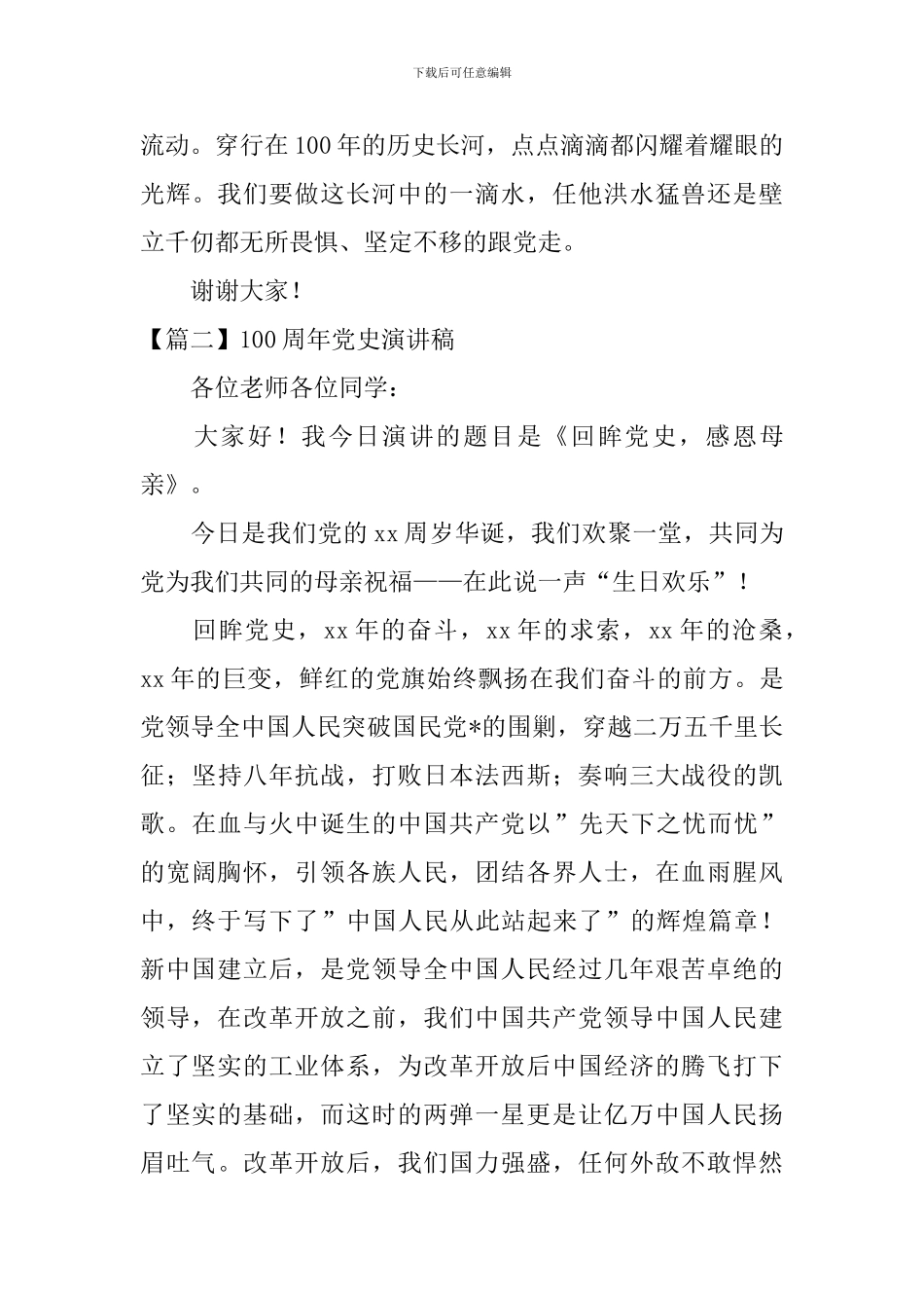 100周年党史演讲稿_第3页