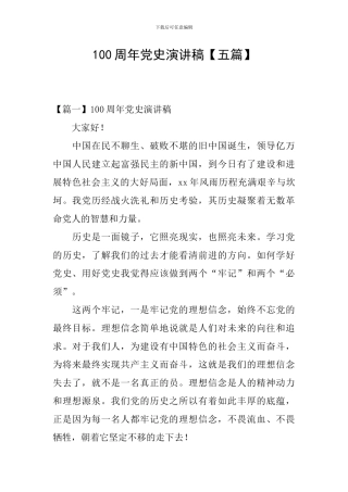 100周年党史演讲稿