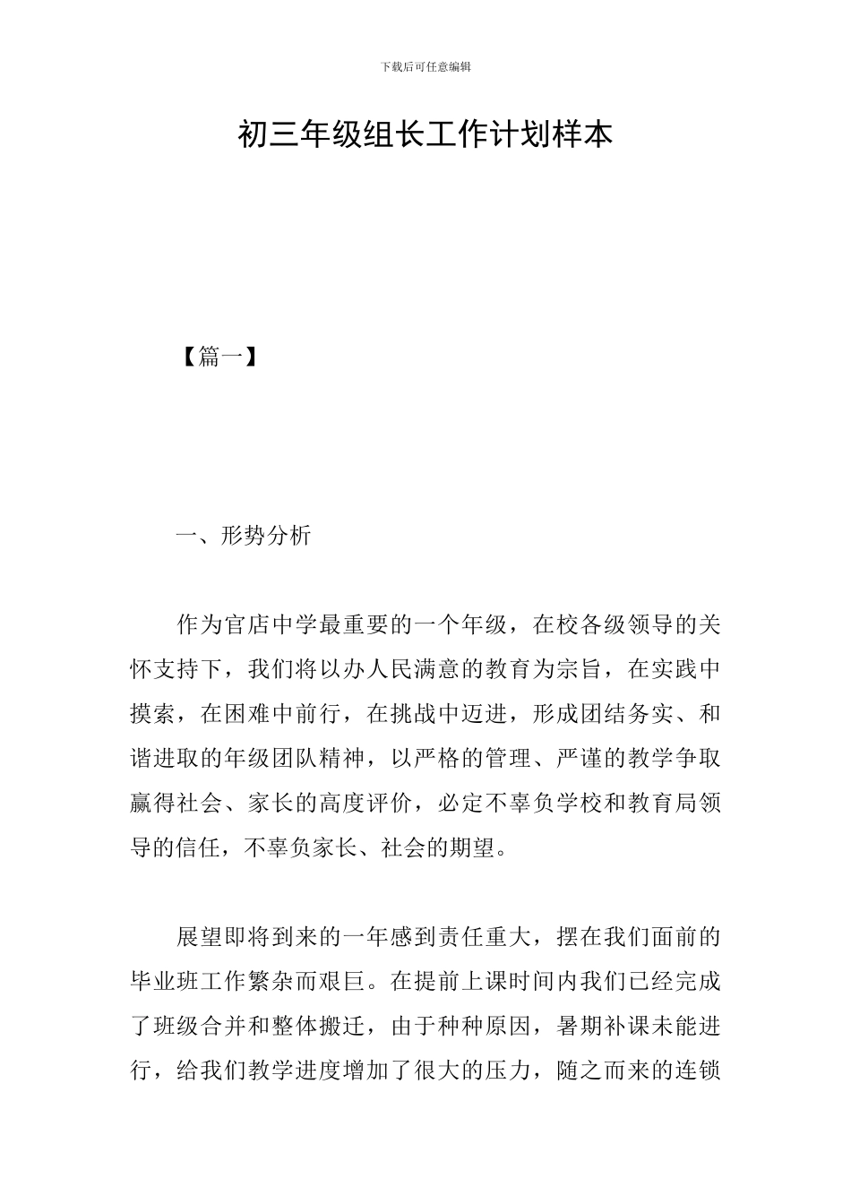 初三年级组长工作计划样本_第1页