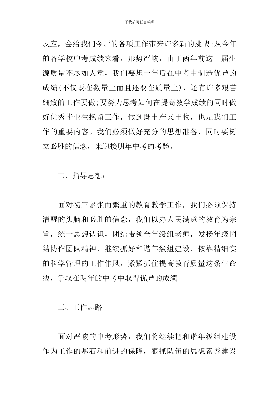 初三年级组长工作计划样本_第2页