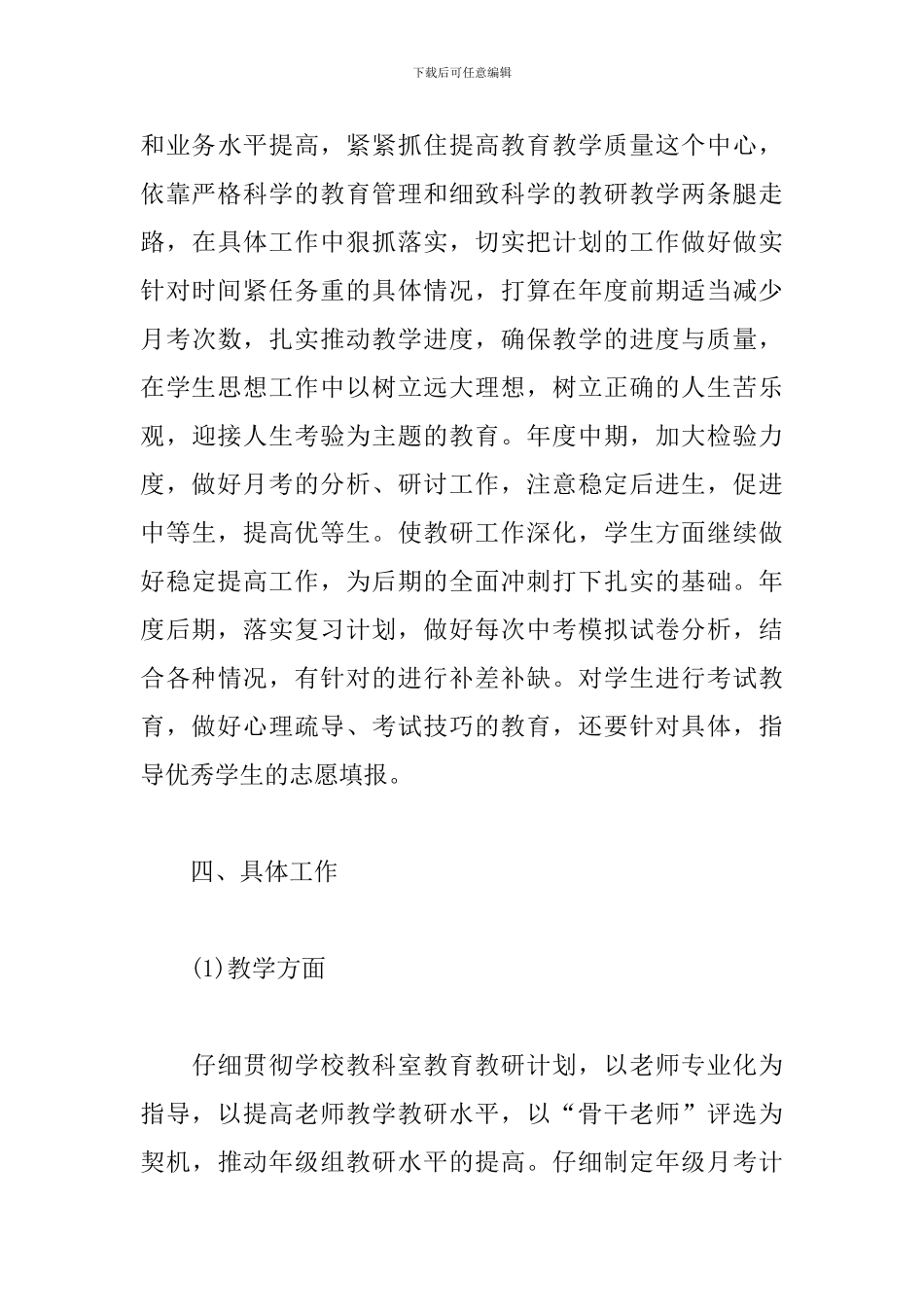 初三年级组长工作计划样本_第3页