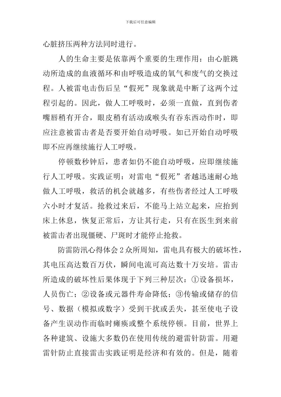 防雷防汛心得体会_第2页