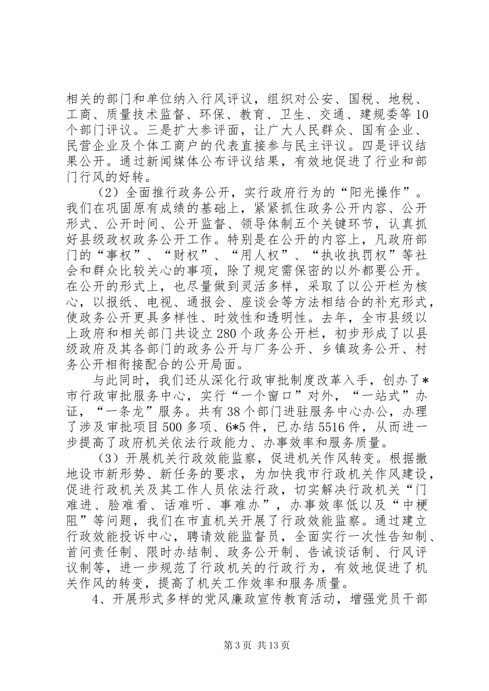 市纪委工作会议的讲话发言_第3页