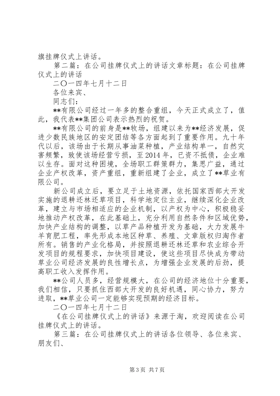 公司升旗挂牌仪式上讲话发言_1_第3页