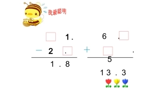 人教2011版小学数学三年级我最聪明
