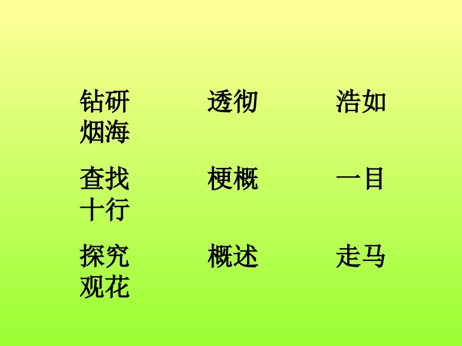 13[1].精读与略读_第2页