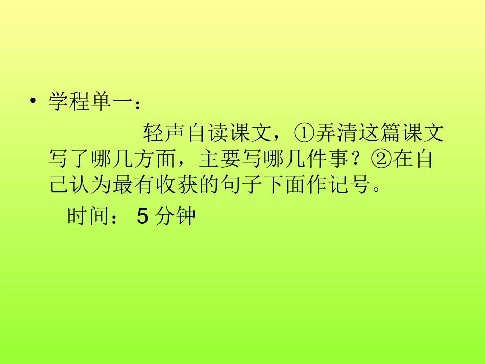 13[1].精读与略读_第3页